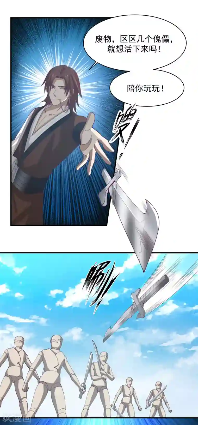 混沌丹神第162话 傀儡阵