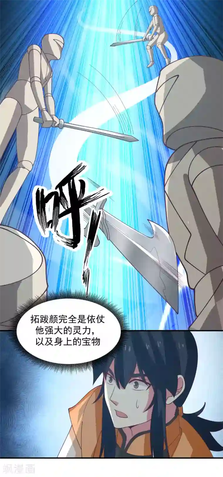 混沌丹神第162话 傀儡阵