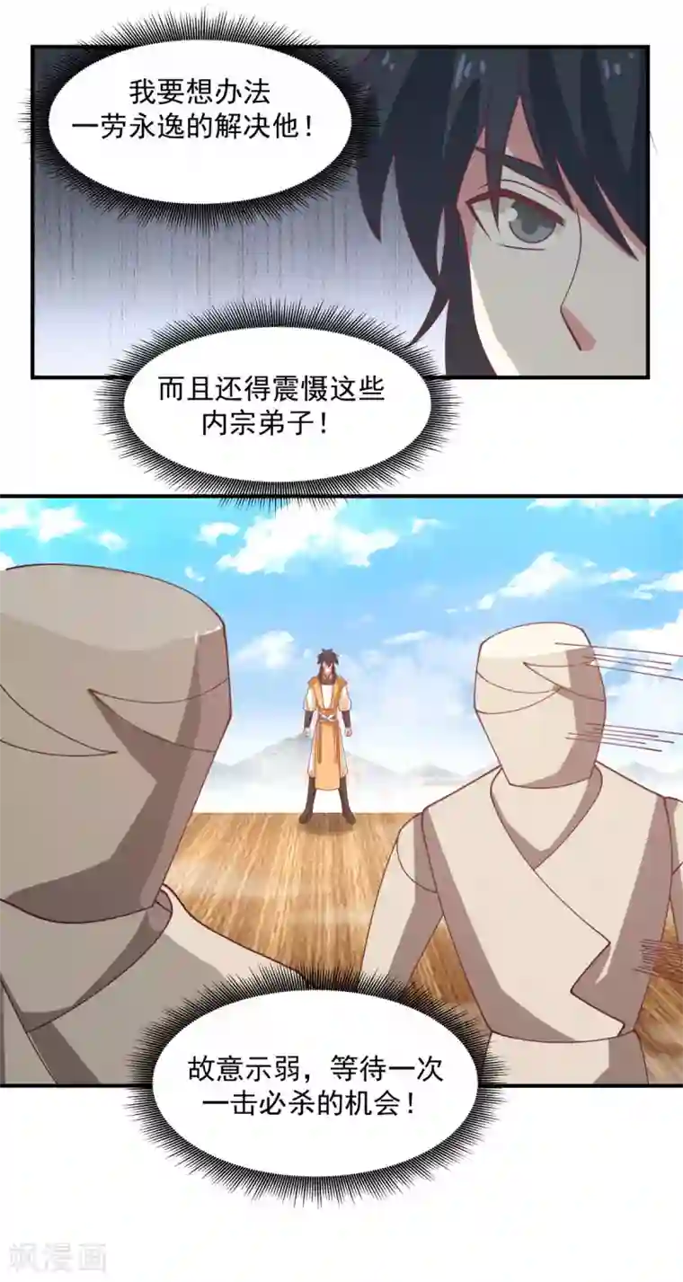 混沌丹神第162话 傀儡阵