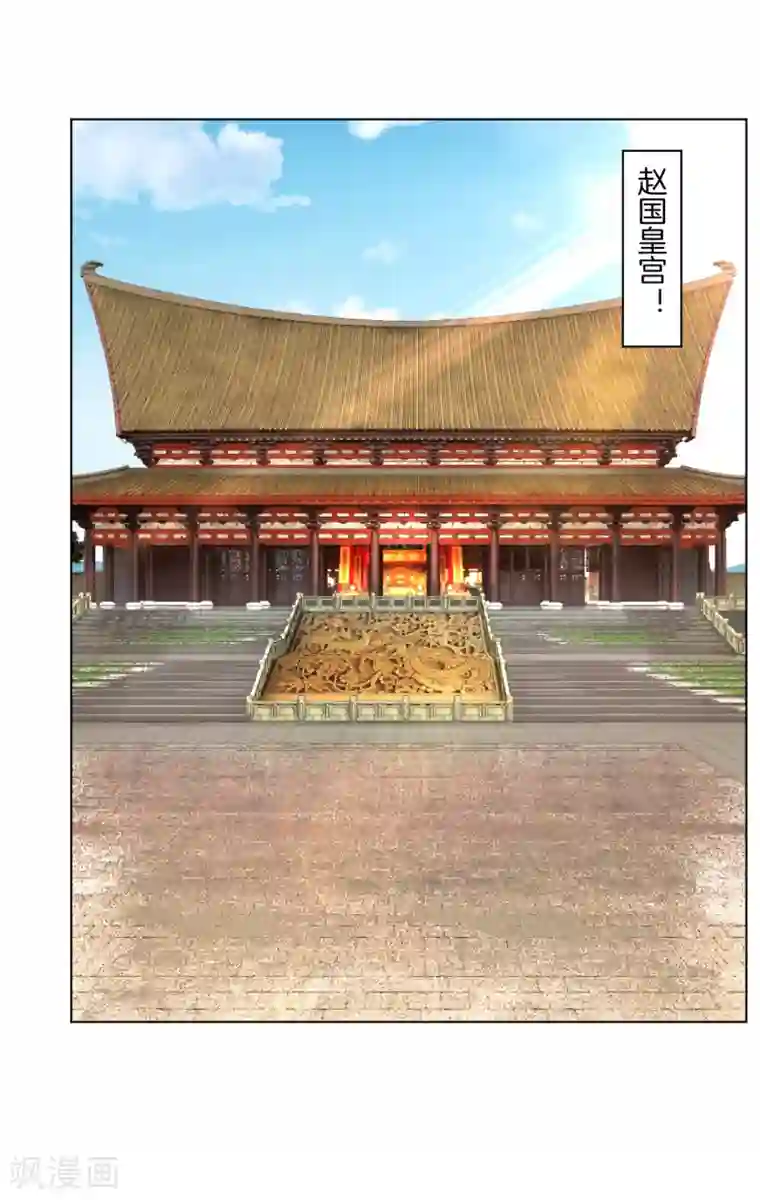 逆天战神第207话 赵国皇帝