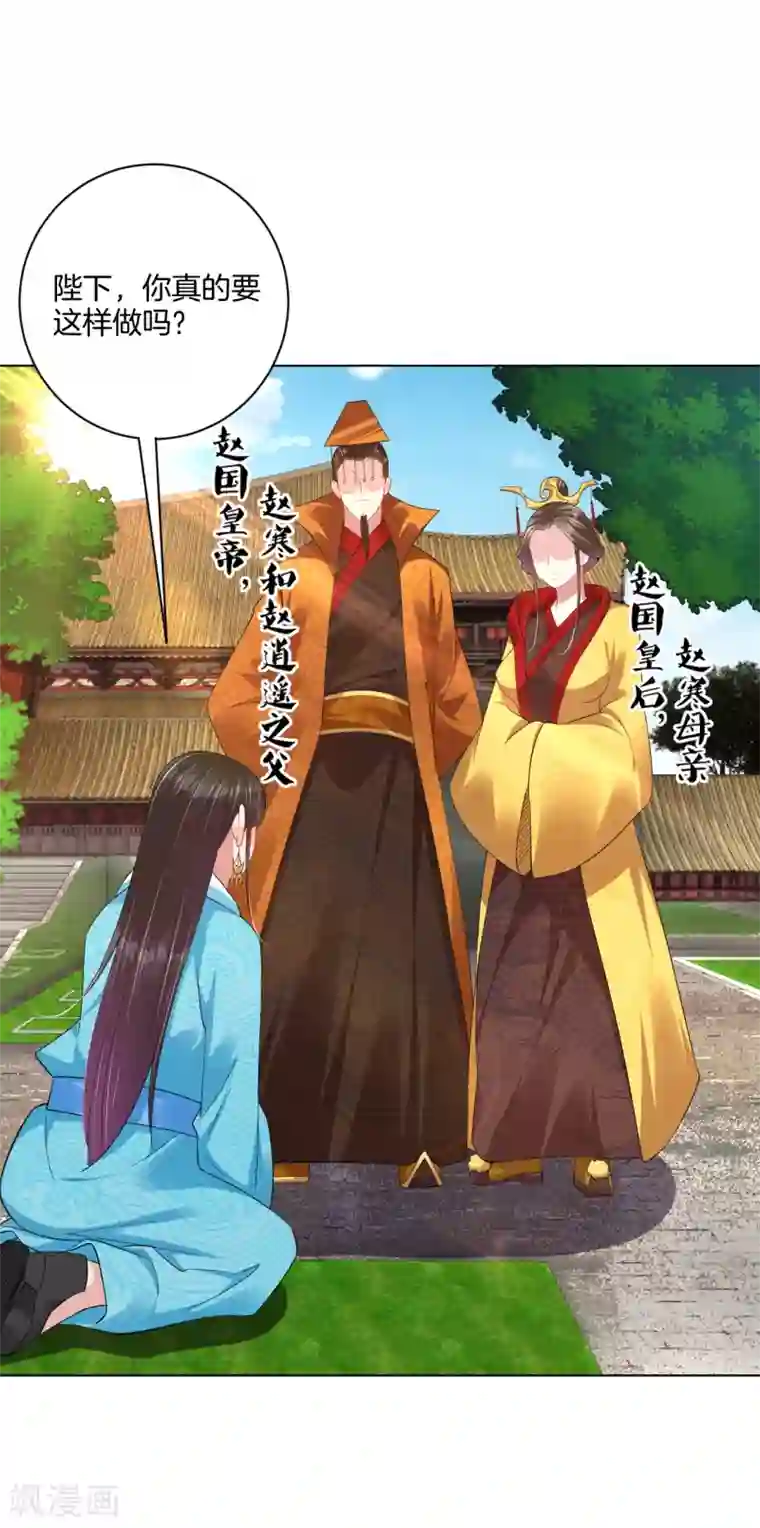 逆天战神第207话 赵国皇帝