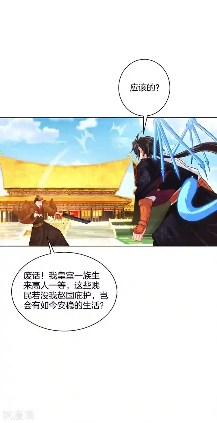 逆天战神第208话 赵亡