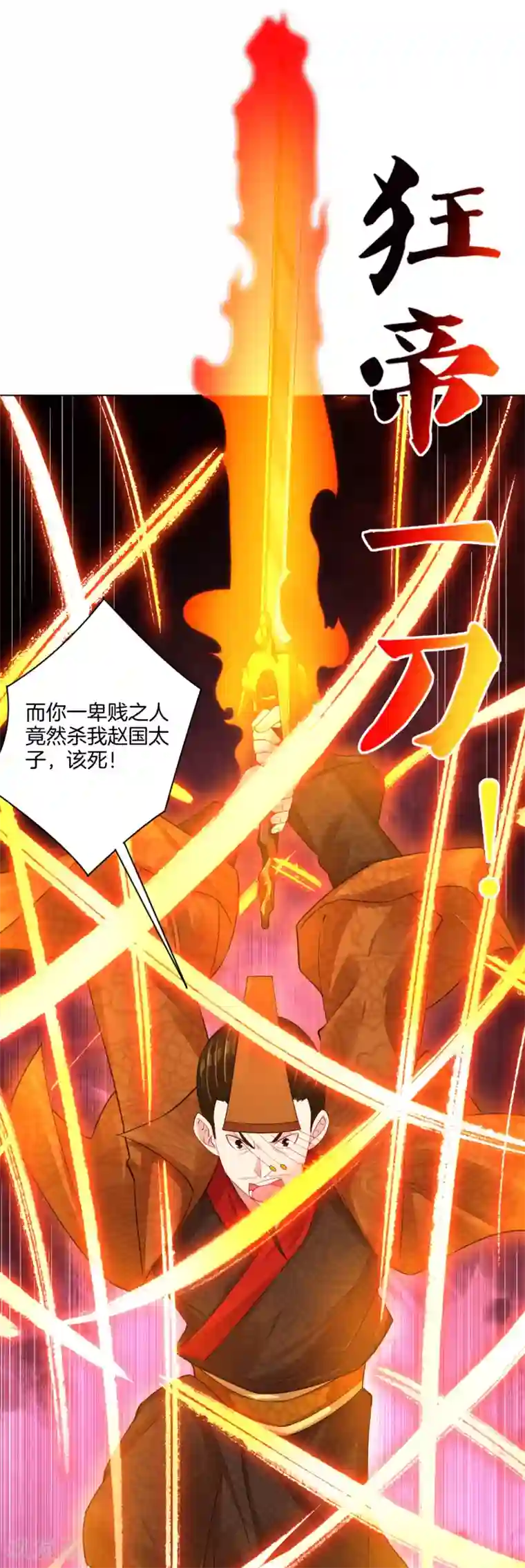 逆天战神第208话 赵亡