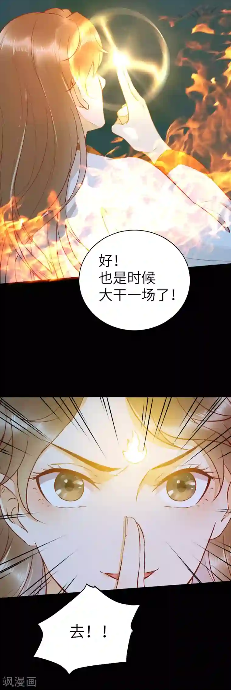 杀手王妃不好惹第80话 破体升级