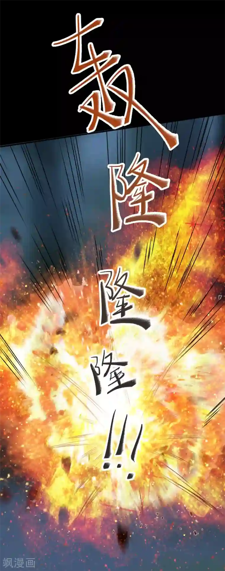 杀手王妃不好惹第80话 破体升级