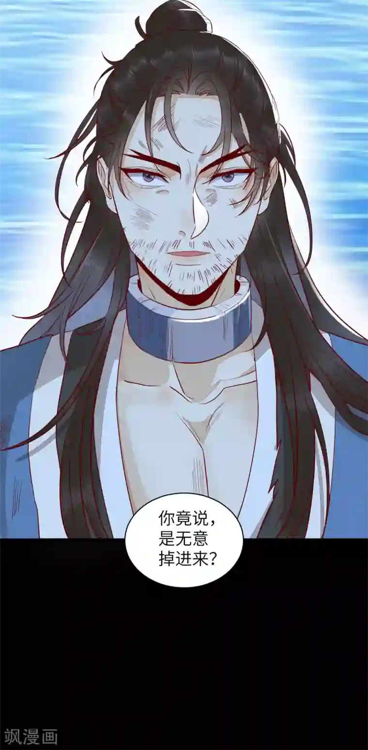 杀手王妃不好惹第81话 遇见向少俞