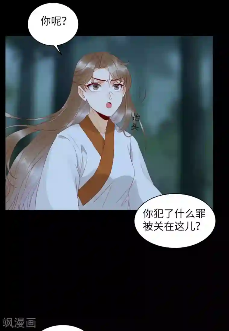 杀手王妃不好惹第81话 遇见向少俞