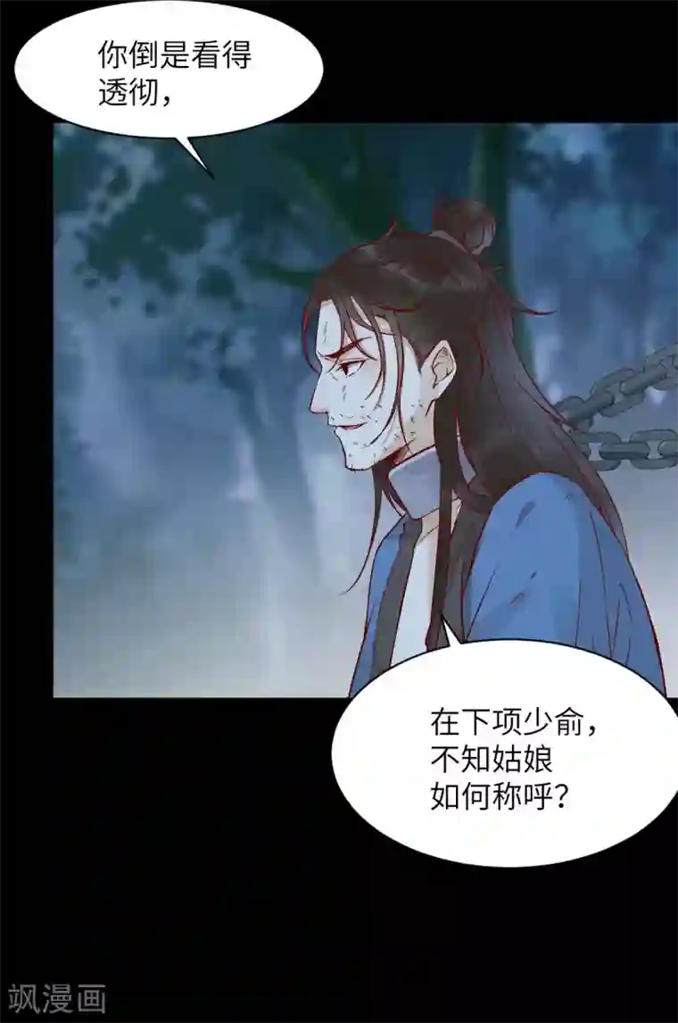 杀手王妃不好惹第81话 遇见向少俞