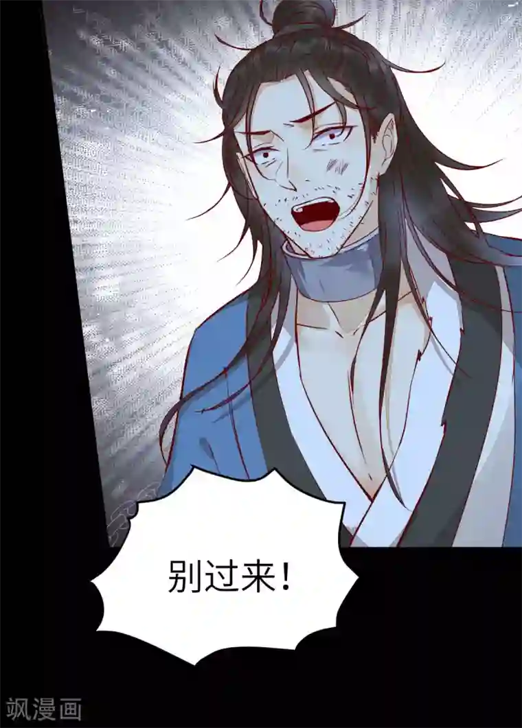 杀手王妃不好惹第81话 遇见向少俞