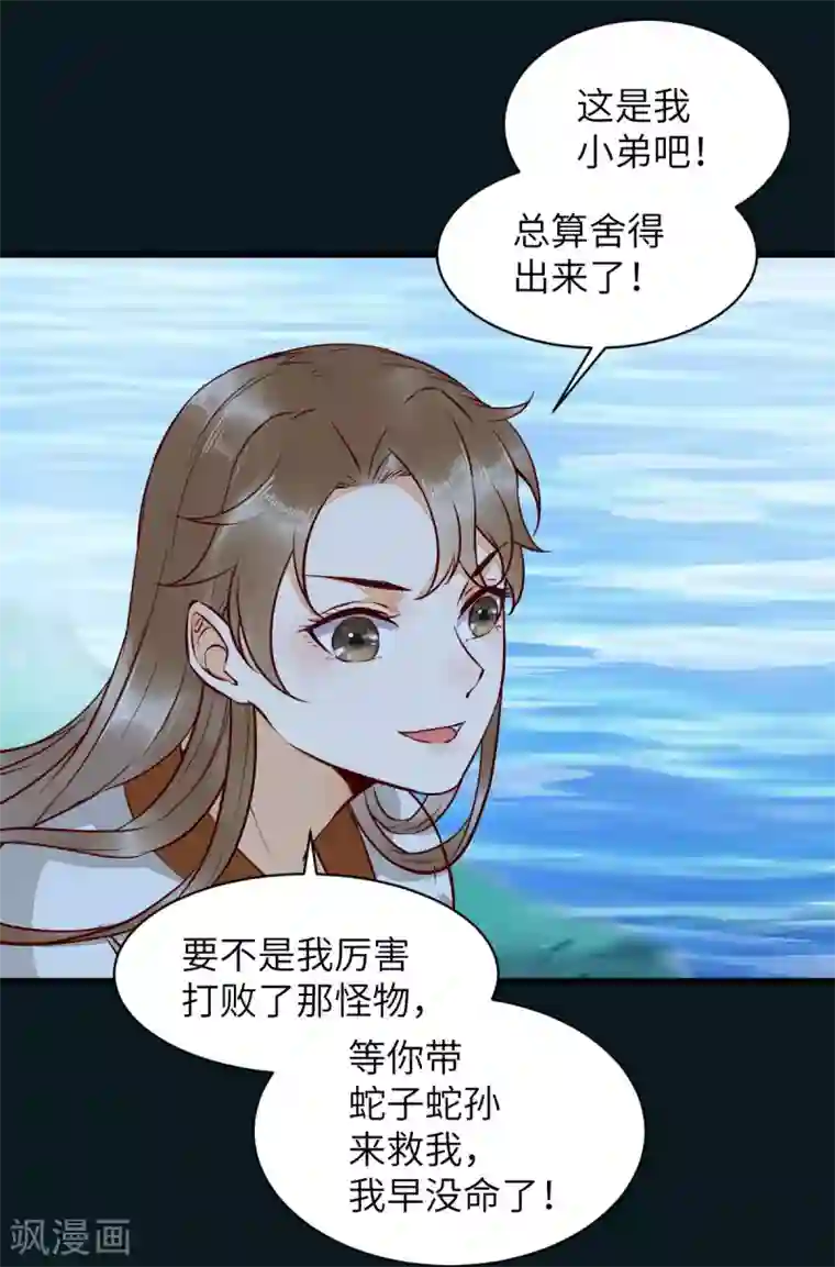 杀手王妃不好惹第81话 遇见向少俞