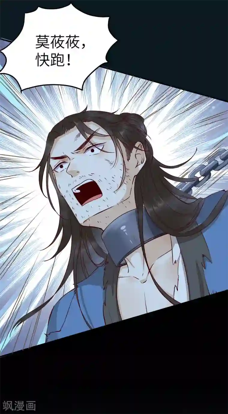 杀手王妃不好惹第81话 遇见向少俞