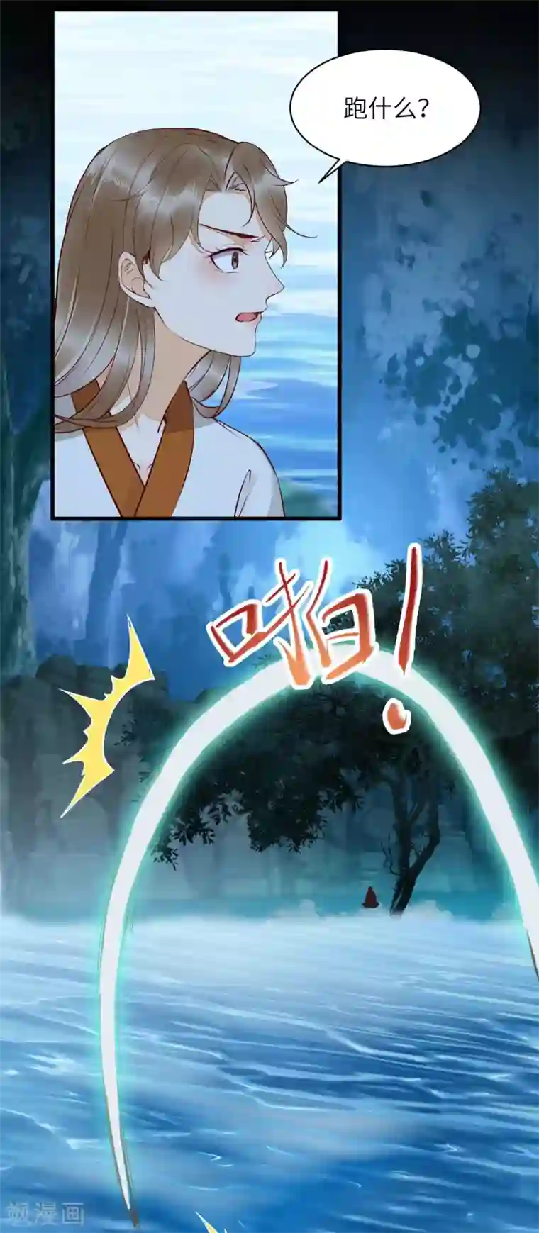 杀手王妃不好惹第81话 遇见向少俞