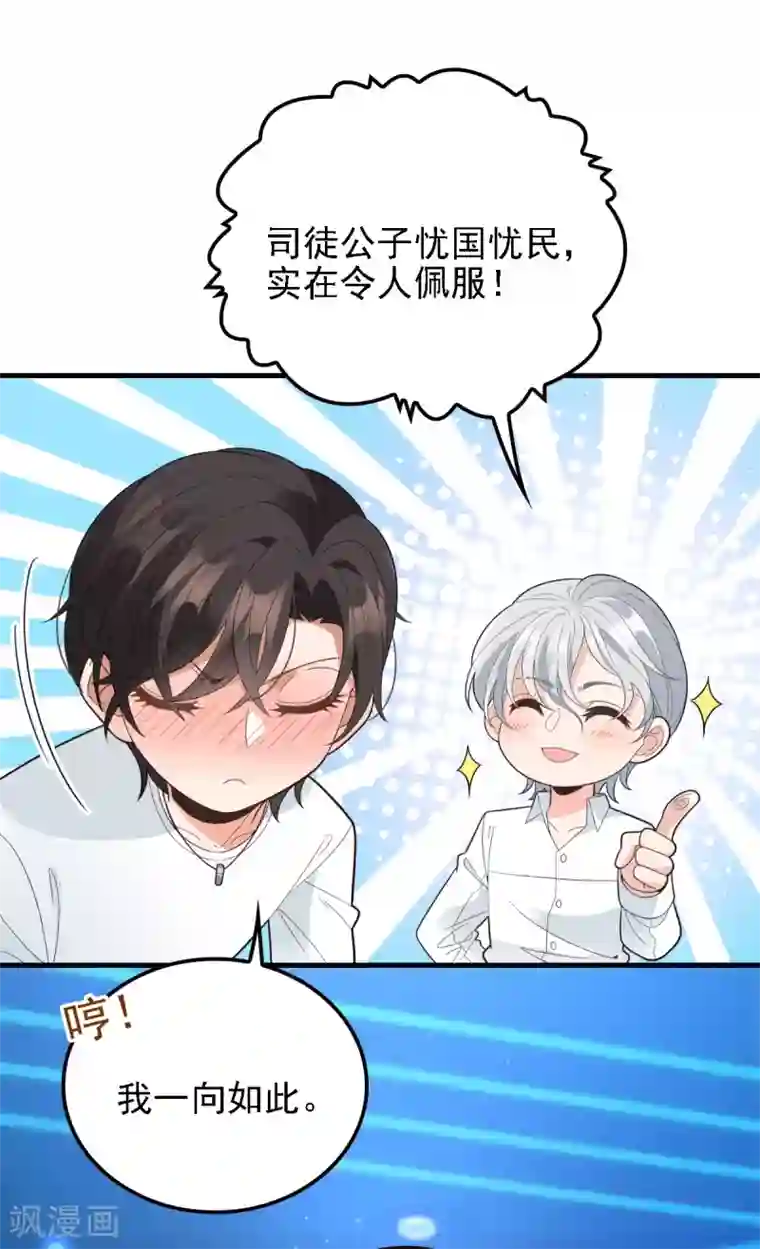 惹上妖孽冷殿下第65话 我有个朋友