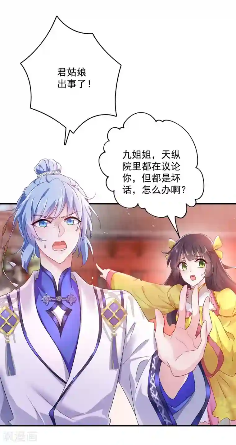 我在异界养男神：神医九小姐第84话 上学堂