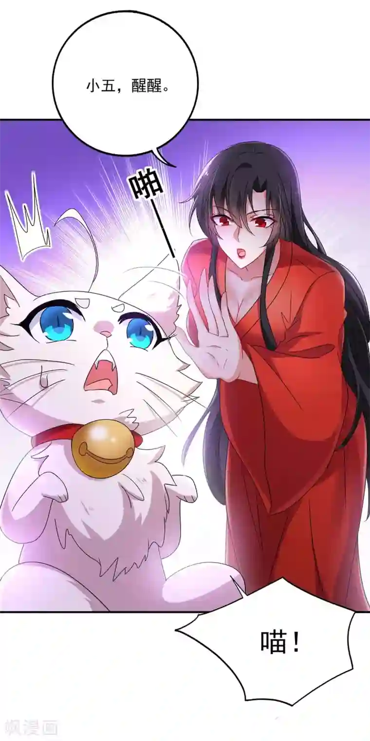 我在异界养男神：神医九小姐第84话 上学堂