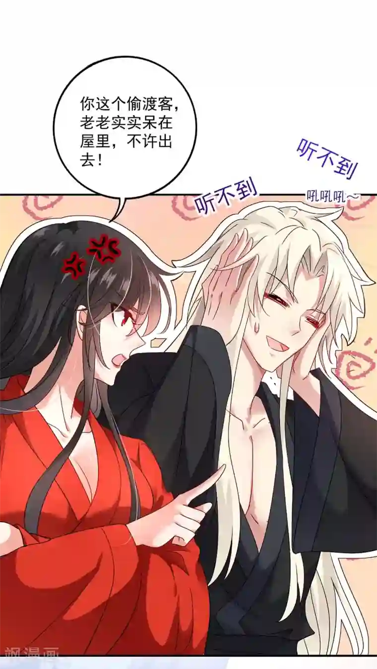 我在异界养男神：神医九小姐第84话 上学堂