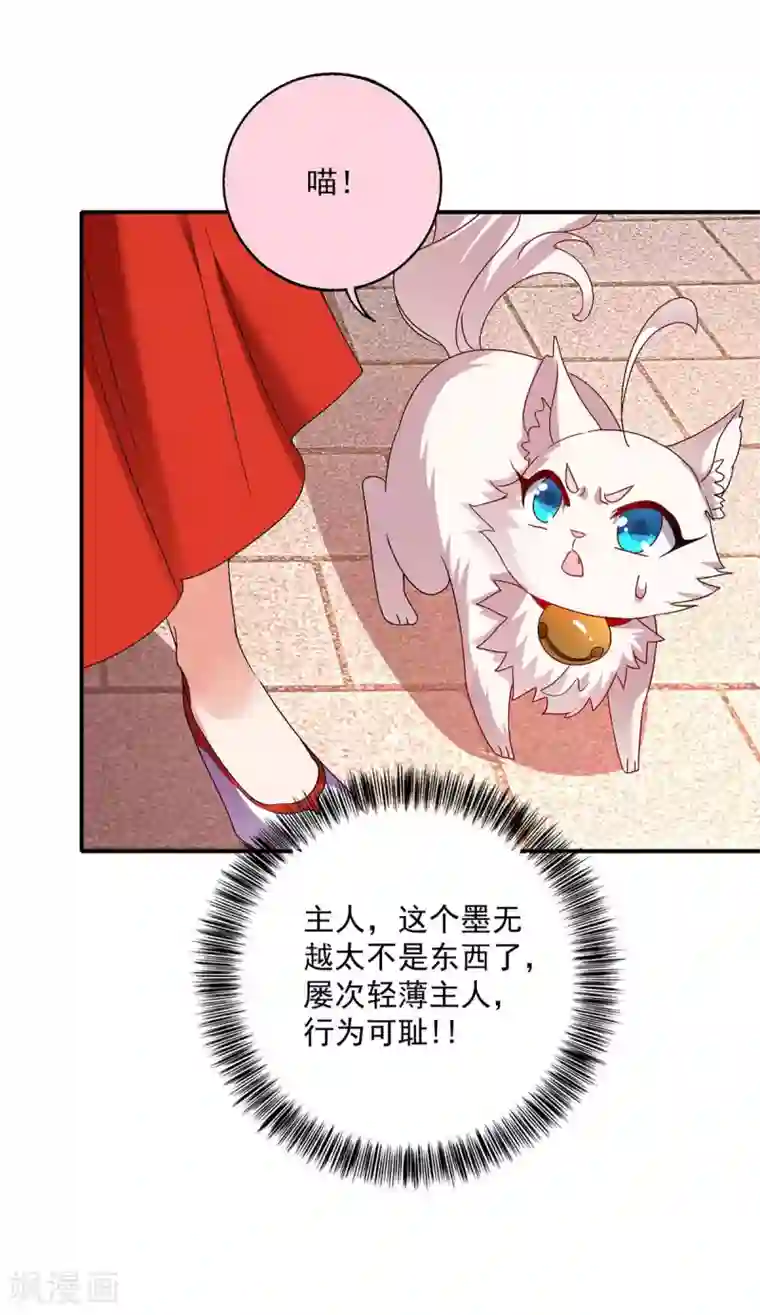 我在异界养男神：神医九小姐第84话 上学堂