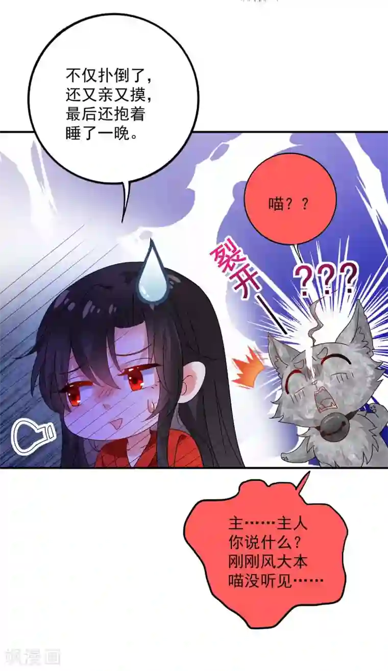 我在异界养男神：神医九小姐第84话 上学堂