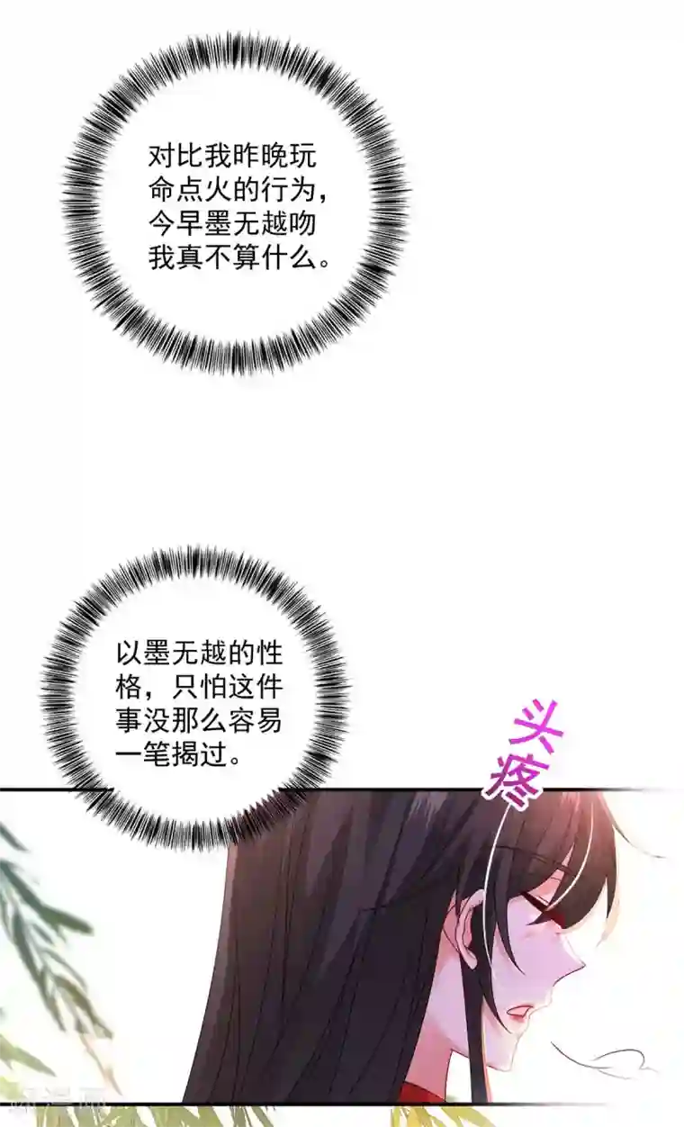 我在异界养男神：神医九小姐第84话 上学堂