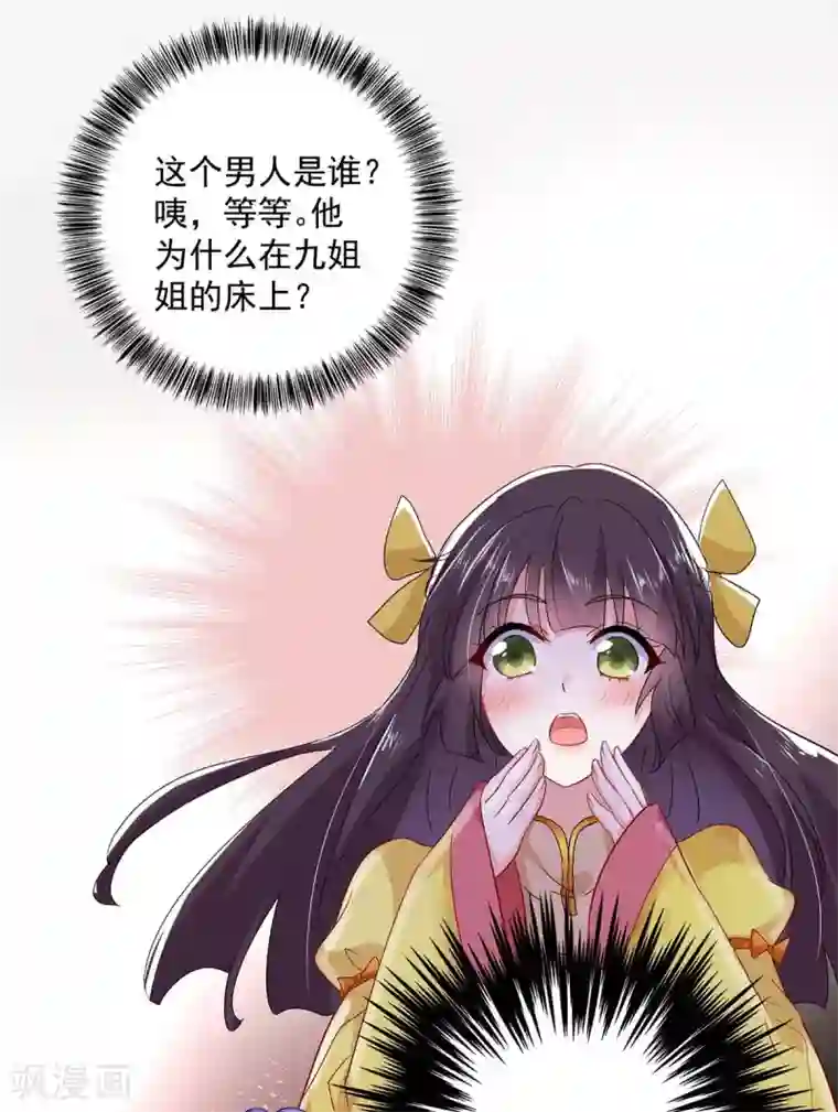 我在异界养男神：神医九小姐第84话 上学堂