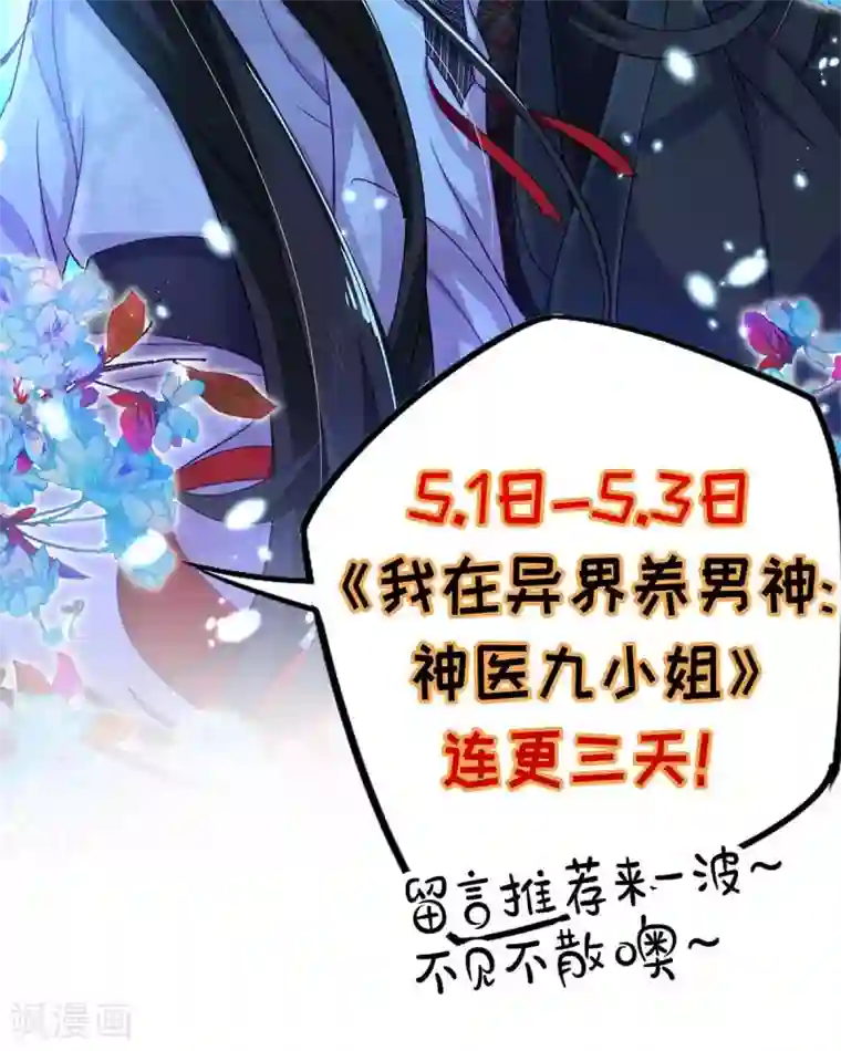 我在异界养男神：神医九小姐第84话 上学堂