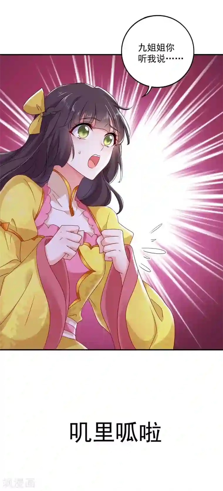 我在异界养男神：神医九小姐第84话 上学堂