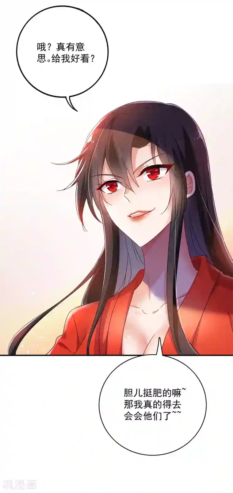 我在异界养男神：神医九小姐第84话 上学堂