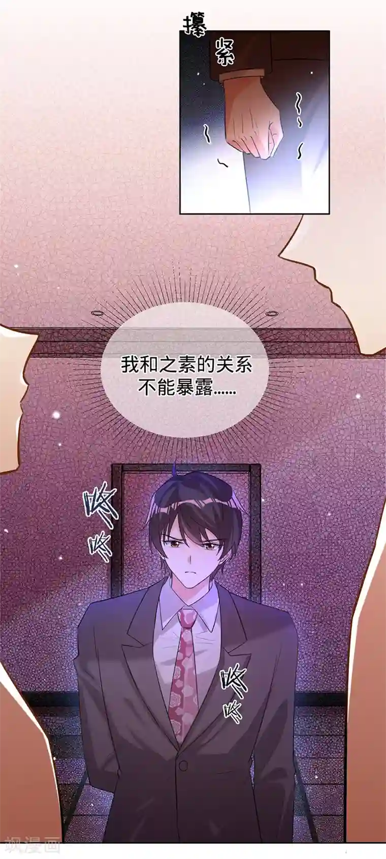 以婚之名第59话 叶澜成的“情敌”