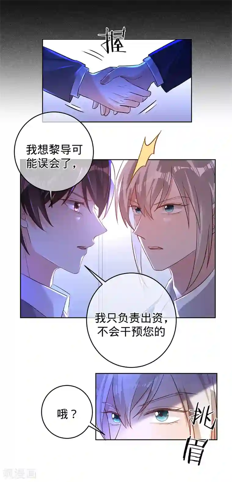 以婚之名第59话 叶澜成的“情敌”