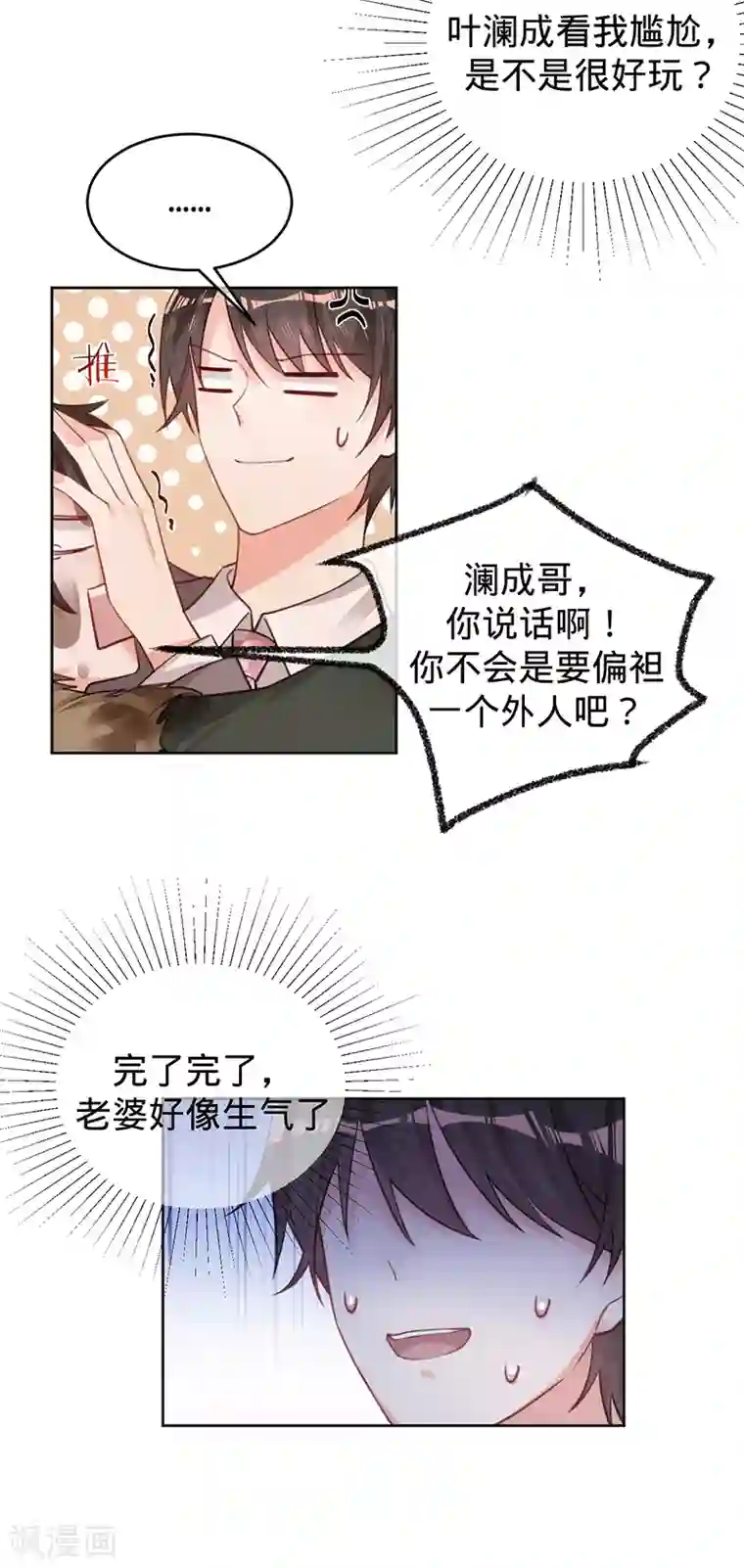 以婚之名第59话 叶澜成的“情敌”