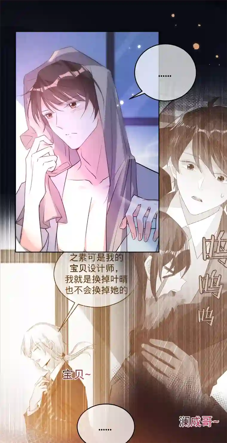 以婚之名第59话 叶澜成的“情敌”