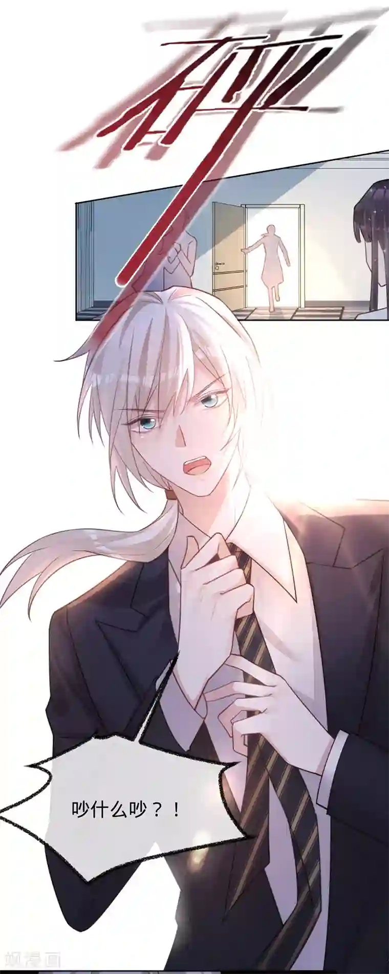 以婚之名第59话 叶澜成的“情敌”