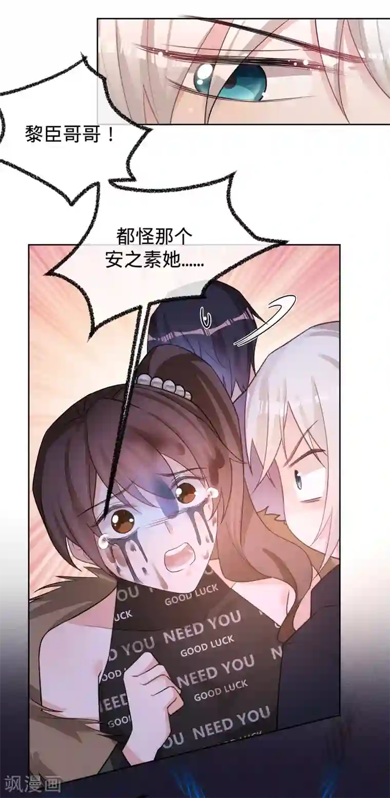 以婚之名第59话 叶澜成的“情敌”