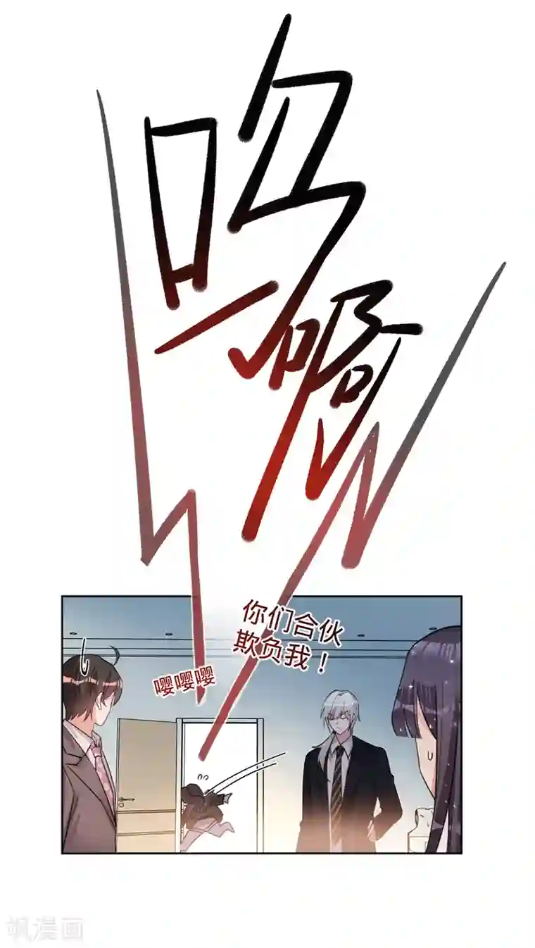 以婚之名第59话 叶澜成的“情敌”