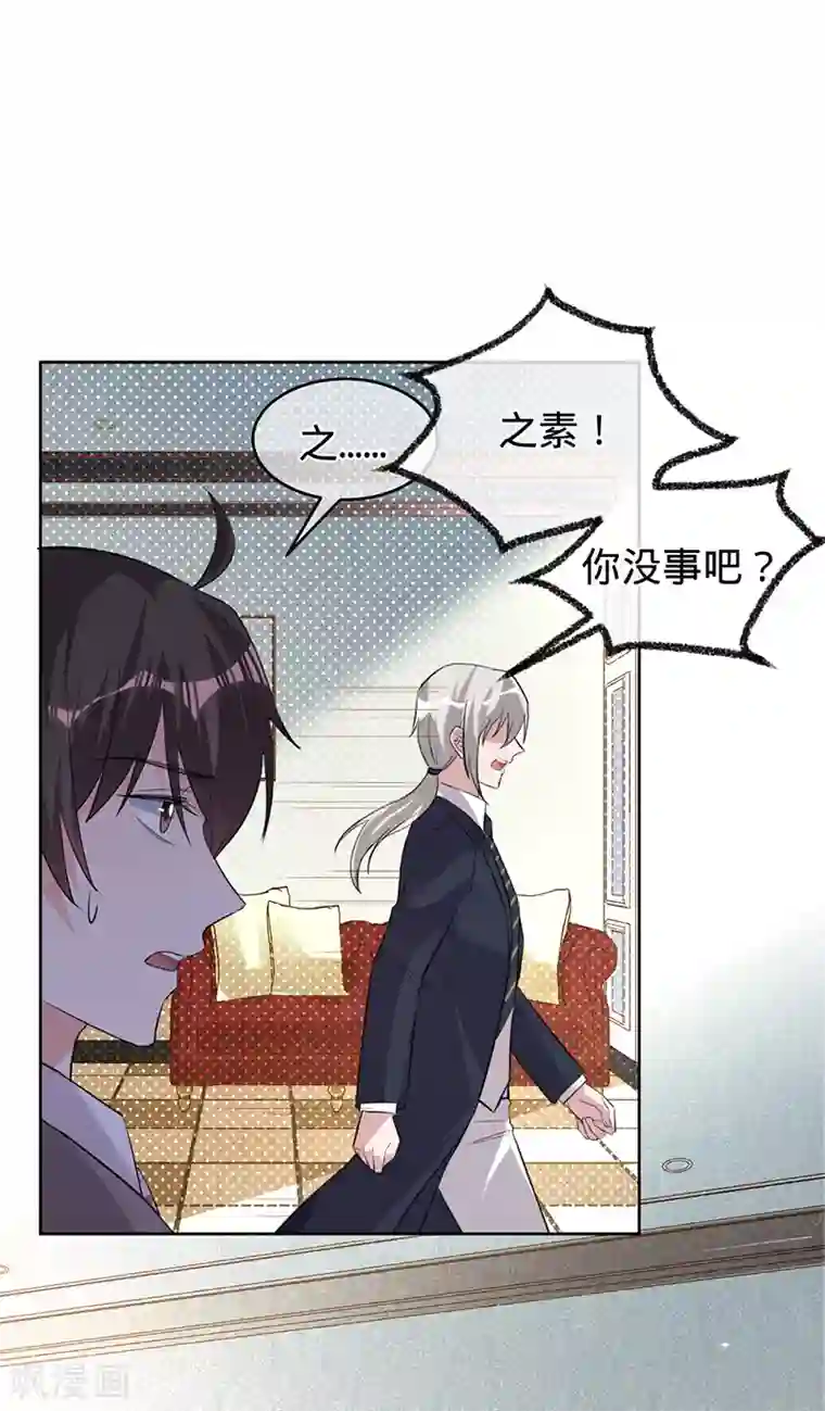 以婚之名第59话 叶澜成的“情敌”