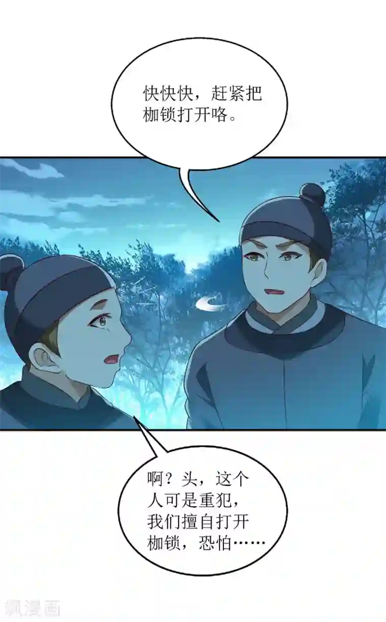 一品嫡女第176话 准备伏击