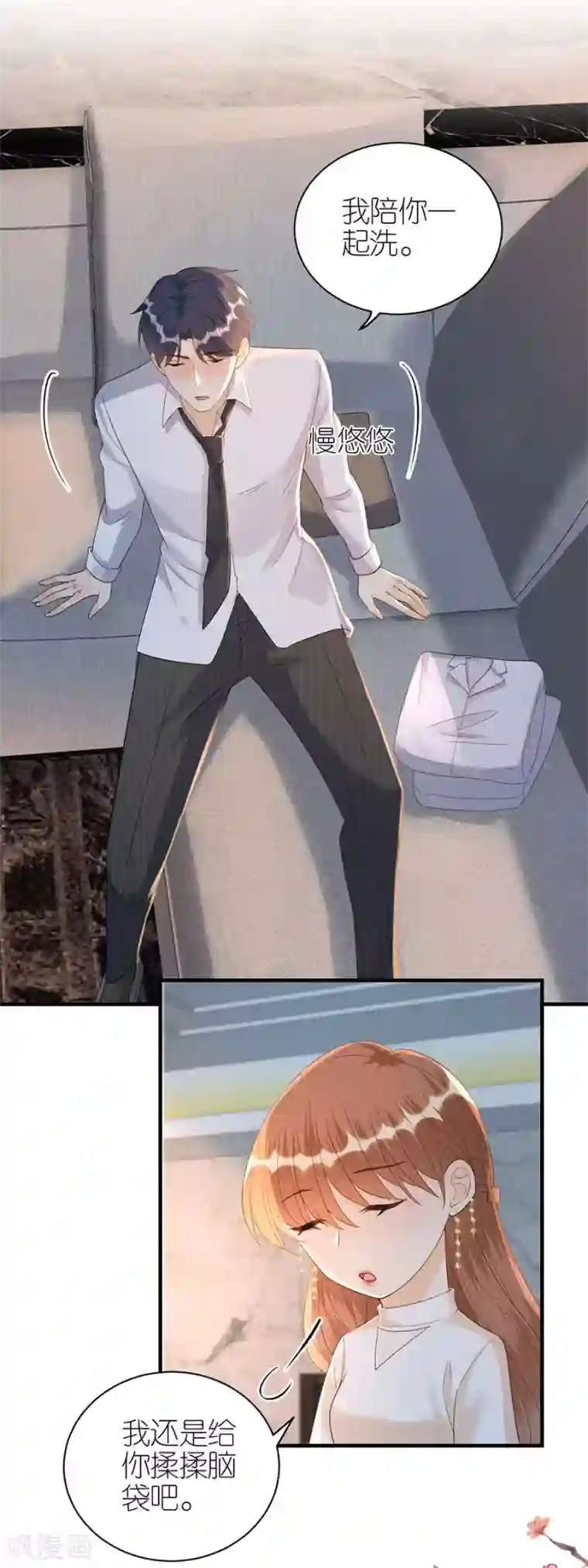 分手进度99第70话 控诉