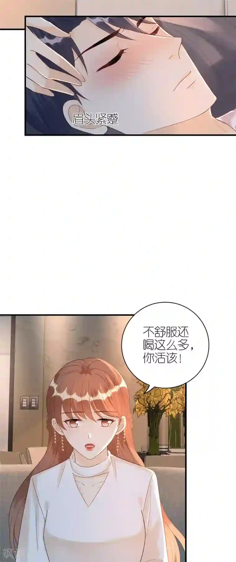 分手进度99第70话 控诉