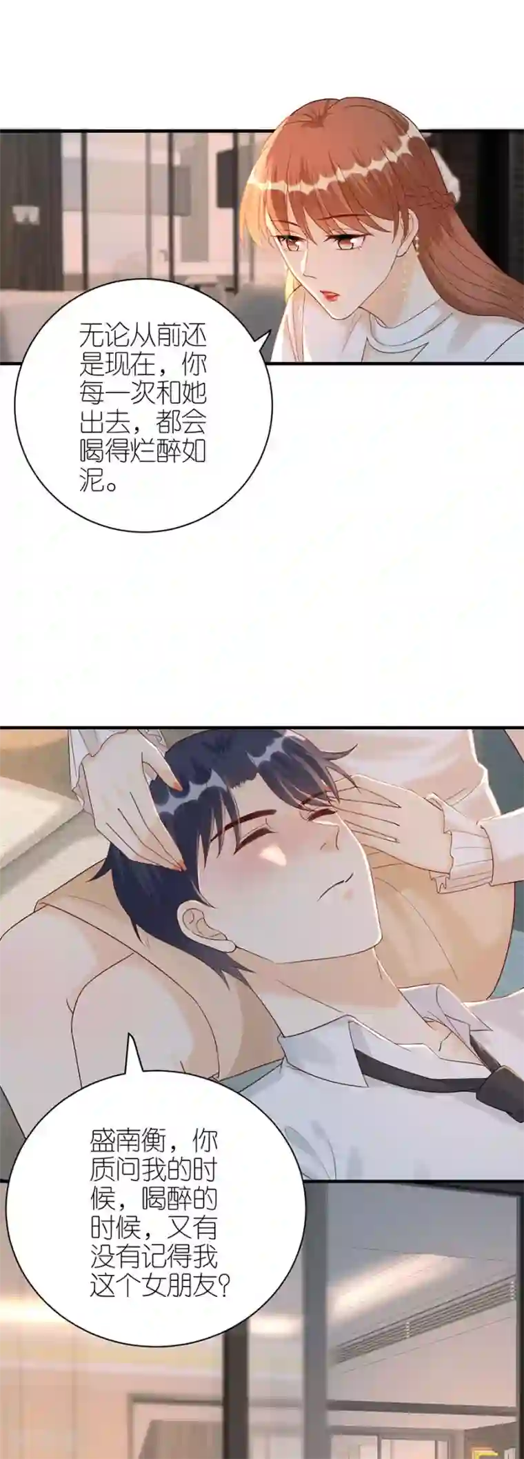 分手进度99第70话 控诉