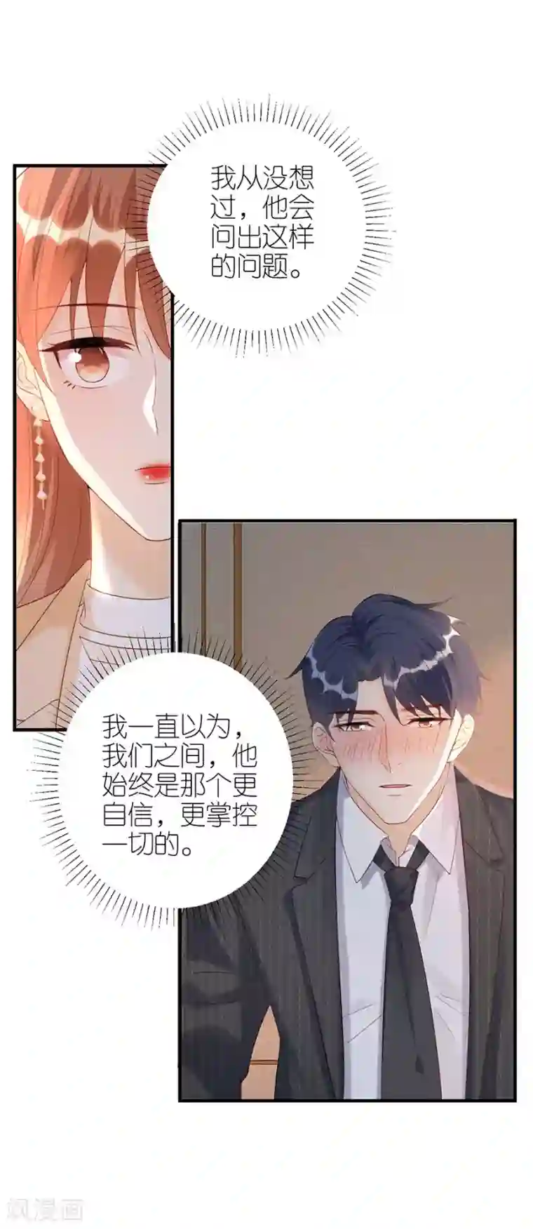 分手进度99第70话 控诉