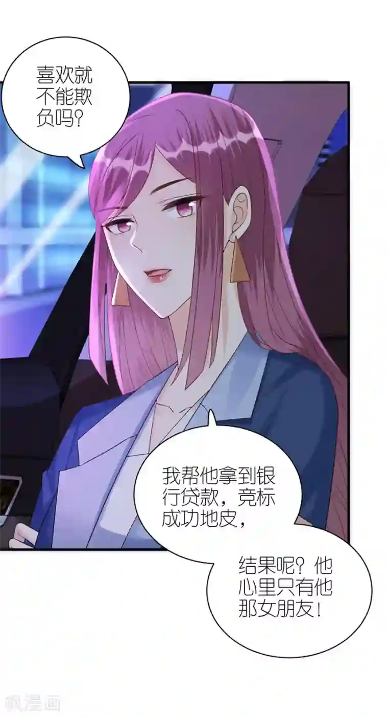 分手进度99第70话 控诉