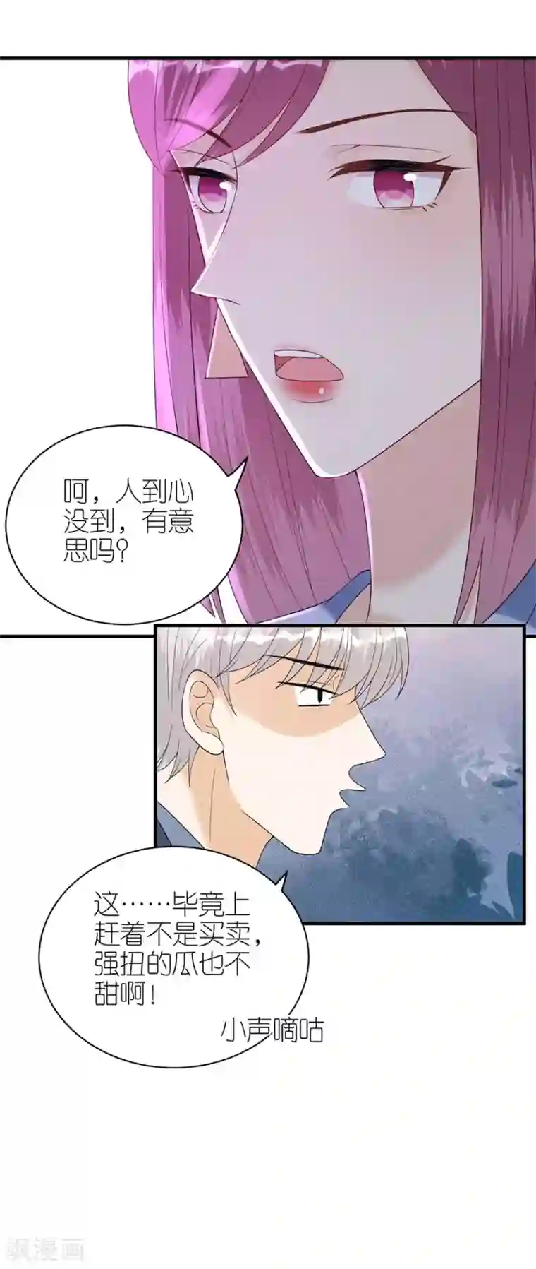 分手进度99第70话 控诉