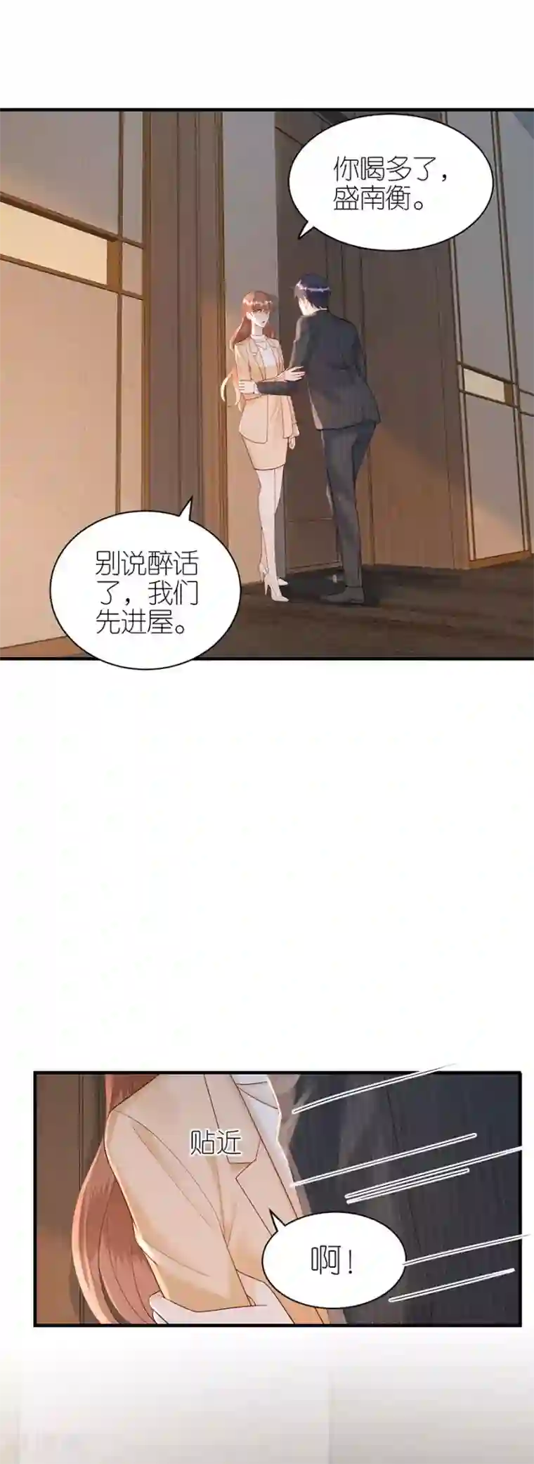 分手进度99第70话 控诉