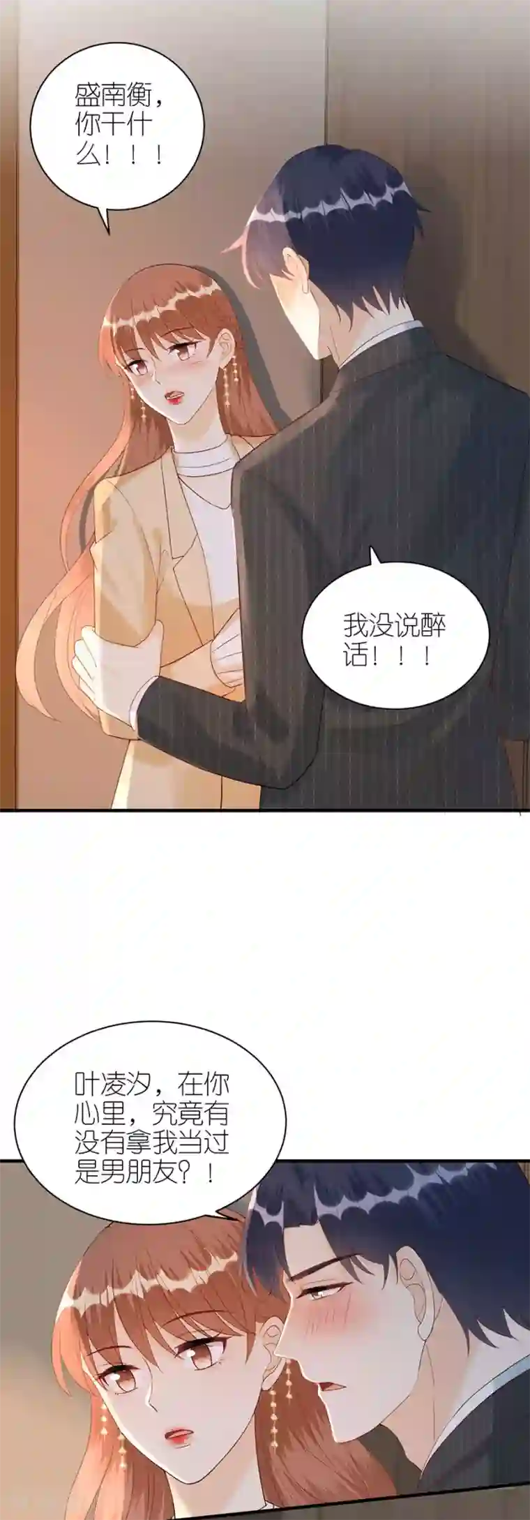 分手进度99第70话 控诉