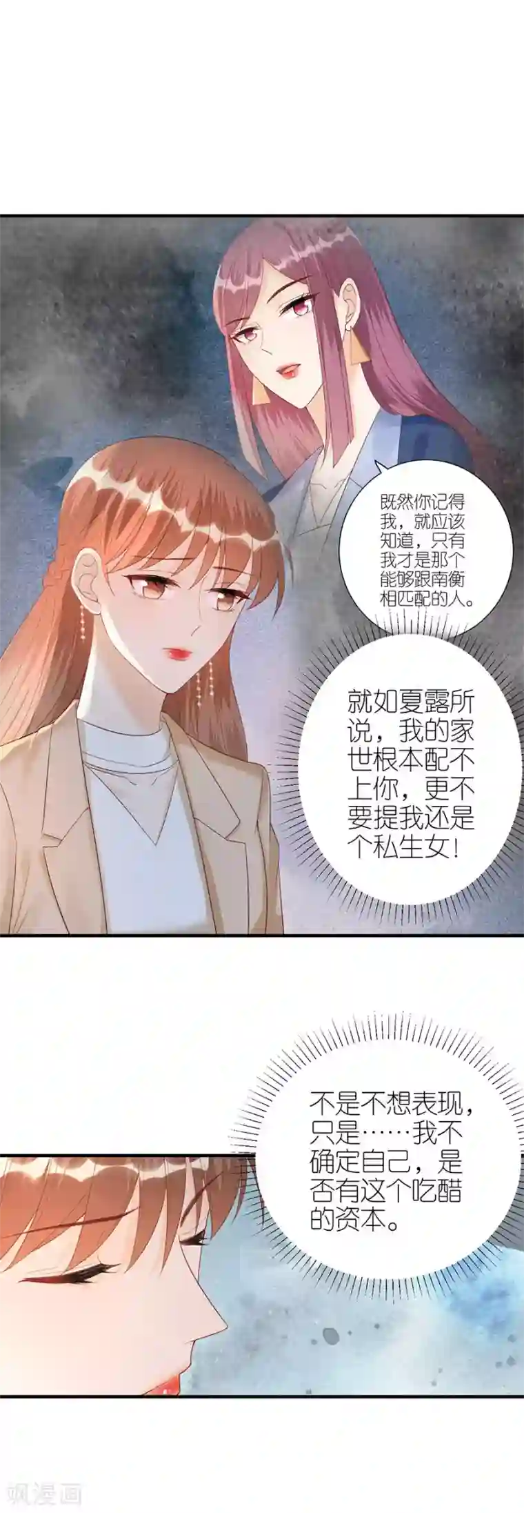 分手进度99第70话 控诉