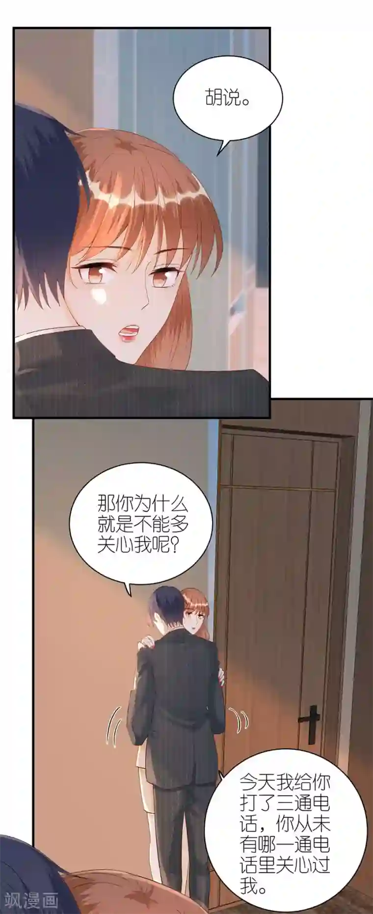 分手进度99第70话 控诉