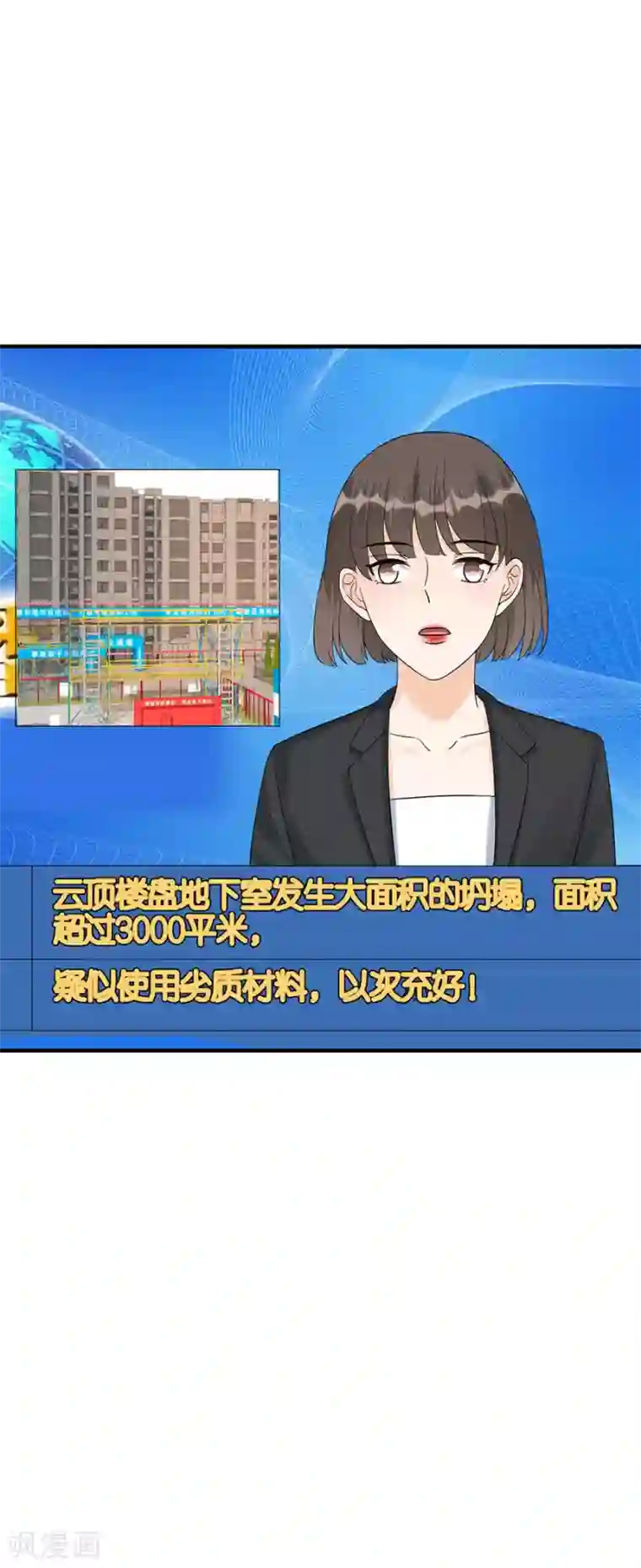 分手进度99第71话 现世报