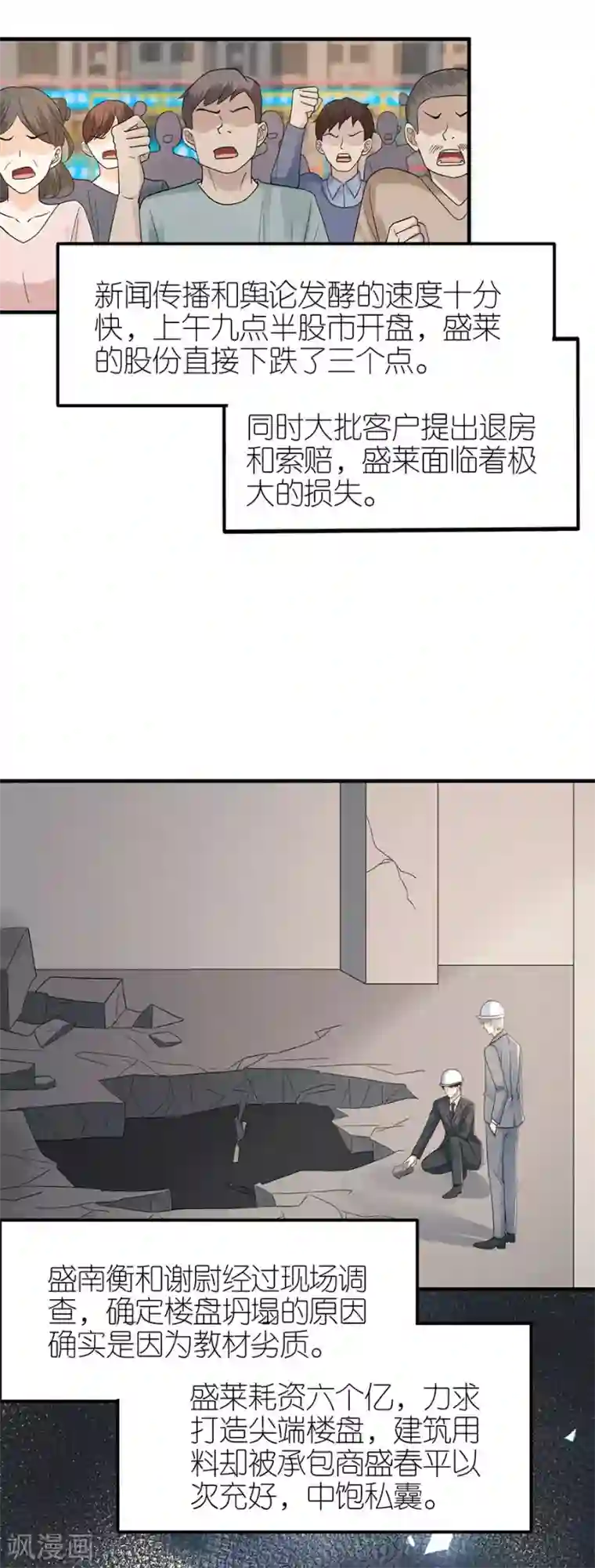 分手进度99第71话 现世报