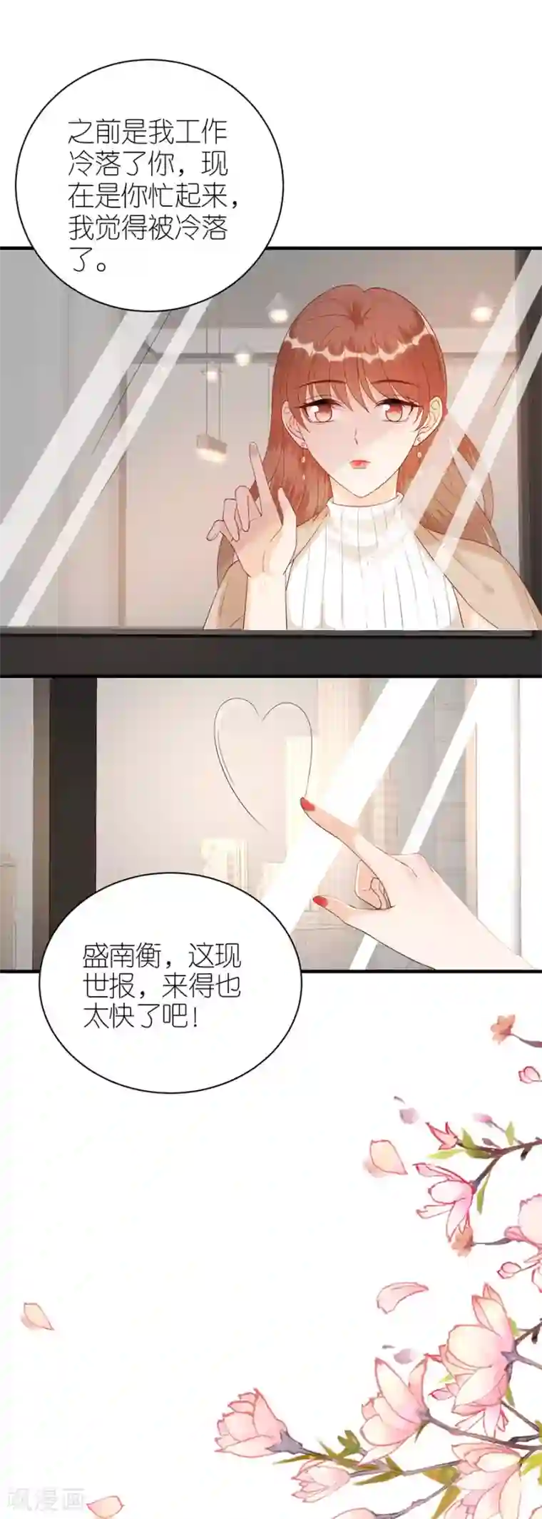 分手进度99第71话 现世报