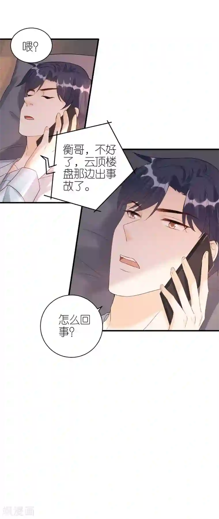 分手进度99第71话 现世报